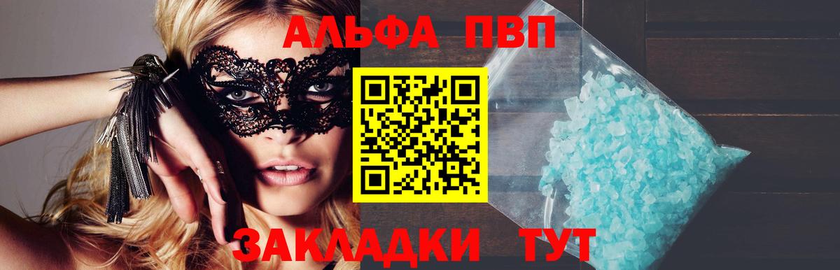 Калининград  APVP Соль  Вход с VPN  Alpha-PVP  APVP крисы CK  Alpha PVP крисы CK 