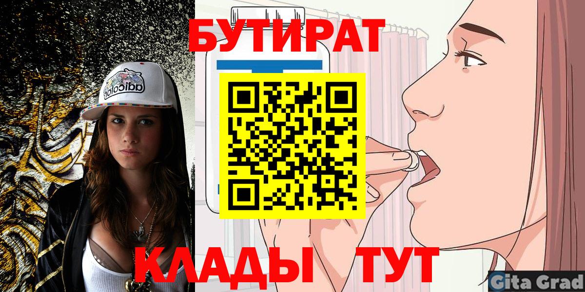 Калининград  Бутират 99%  Вход с VPN 