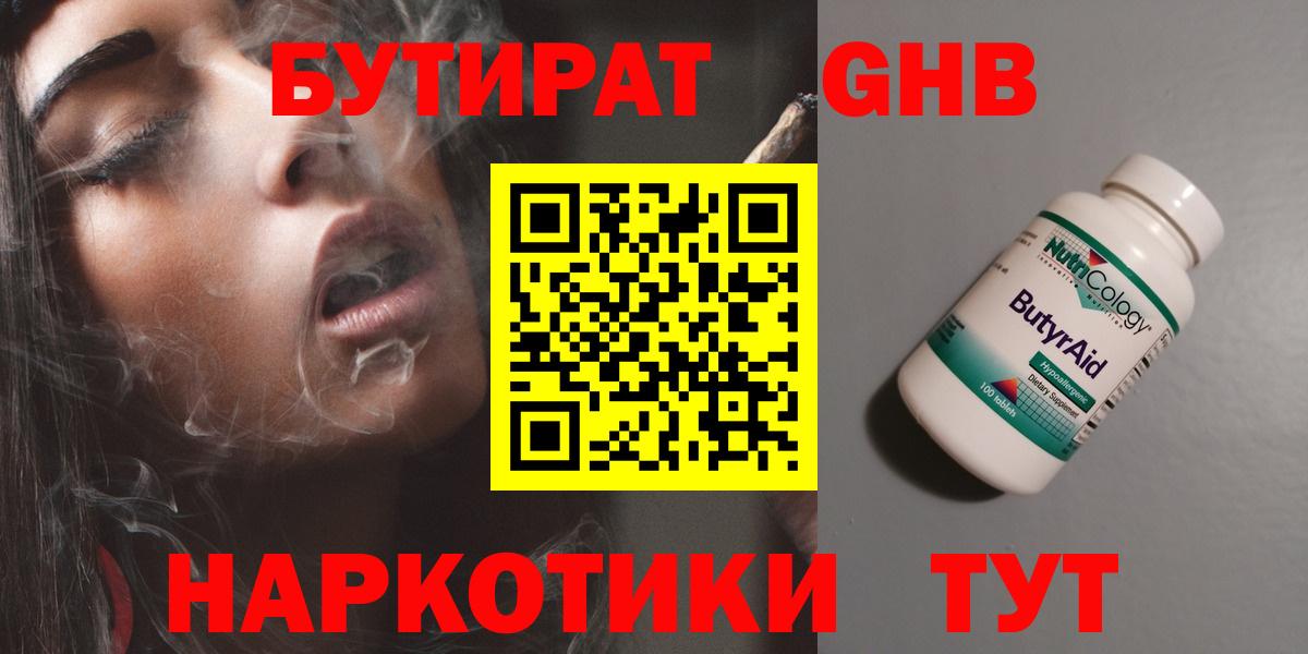 БУТИРАТ бутандиол Калининград