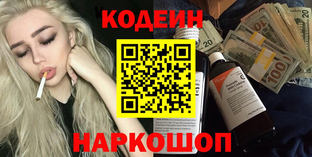Калининград  Кодеиновый сироп Lean напиток Lean (лин)  Вход с VPN  Кодеин Purple Drank 