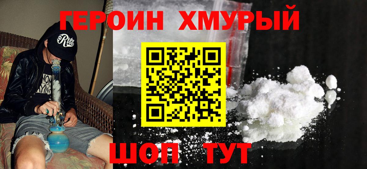 ГЕРОИН гречка Калининград