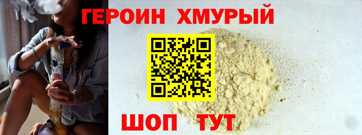 Героин  Вход с VPN  Калининград  Героин VHQ 