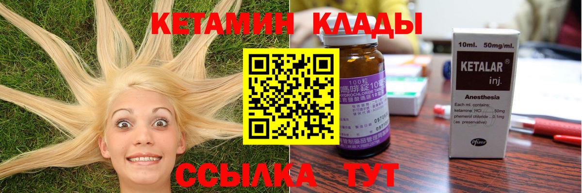 Кетамин VHQ Калининград