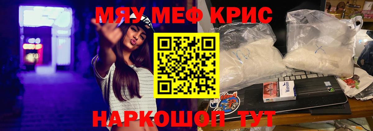 Меф  МЯУ-МЯУ кристаллы  Вход с VPN  сколько стоит  Меф VHQ  Калининград  МЕФ 