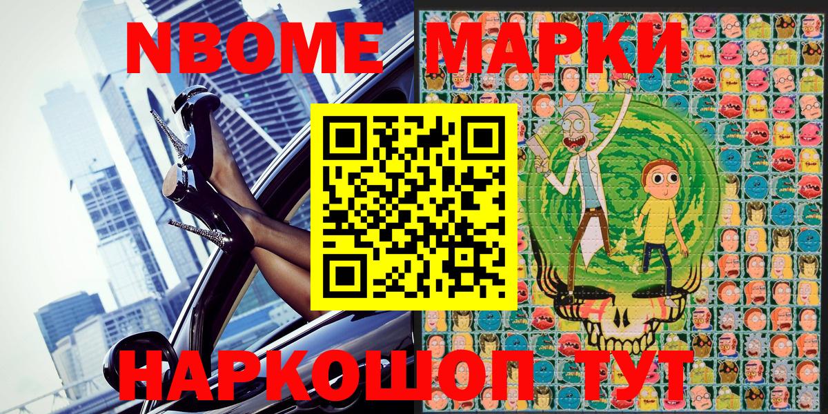 Калининград  Марки NBOMe 1,8мг  Вход с VPN 