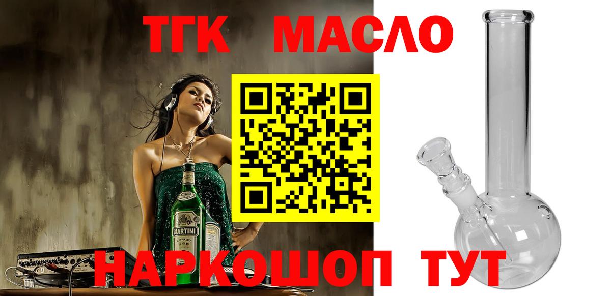 Дистиллят ТГК THC oil Калининград